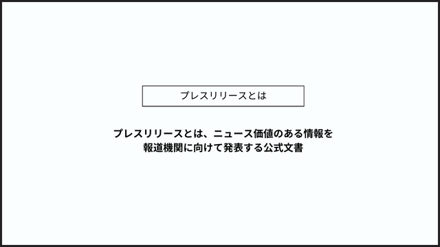 プレスリリース 安い その他重要な事実